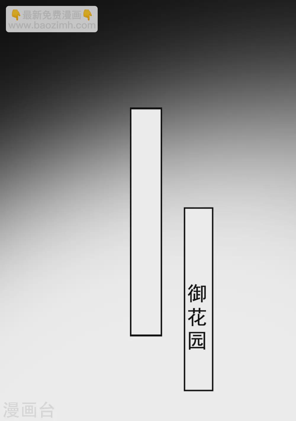 壞心王爺別惹我 - 第235話 打情罵俏 - 5