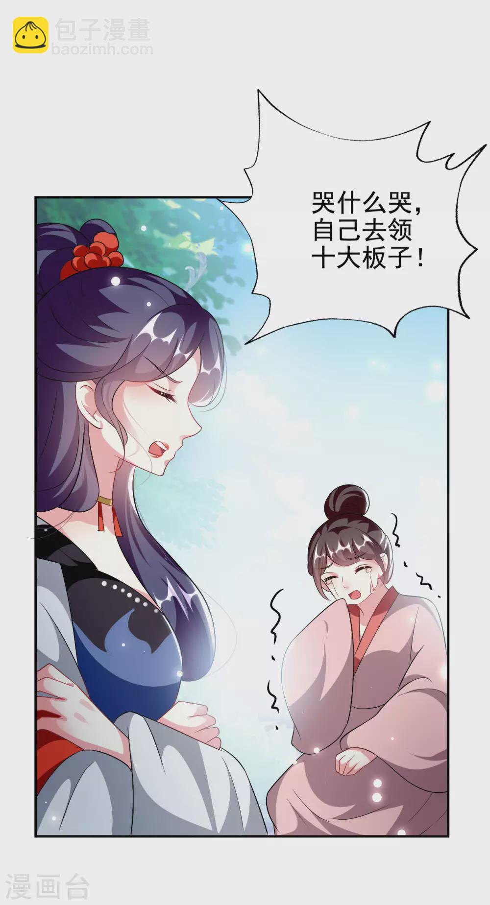 壞心王爺別惹我 - 第237話 林妃的心機 - 6