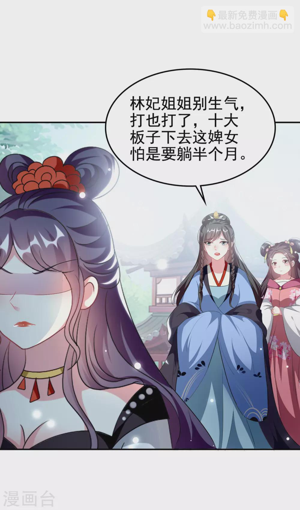 壞心王爺別惹我 - 第237話 林妃的心機 - 1