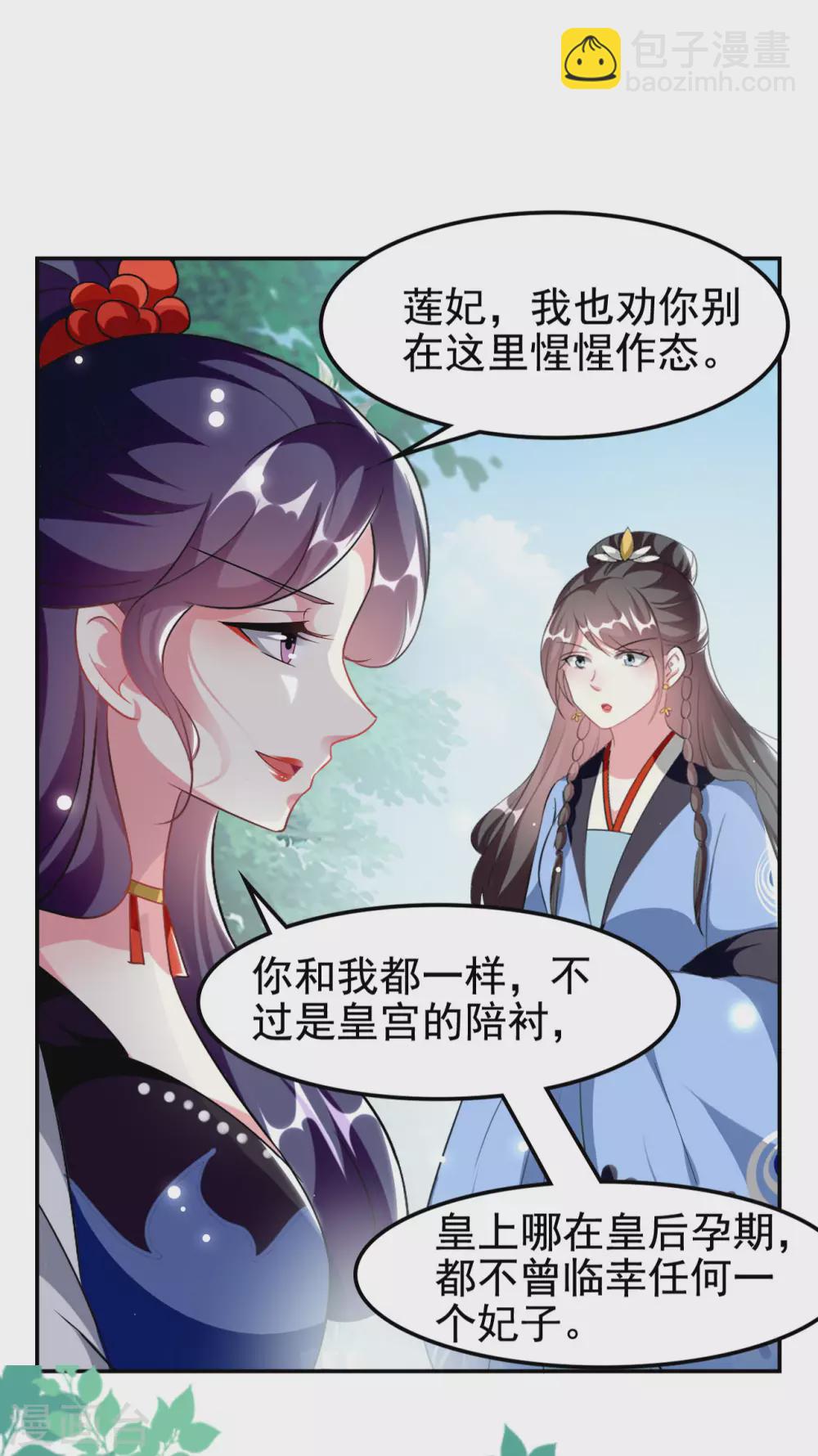 壞心王爺別惹我 - 第237話 林妃的心機 - 4
