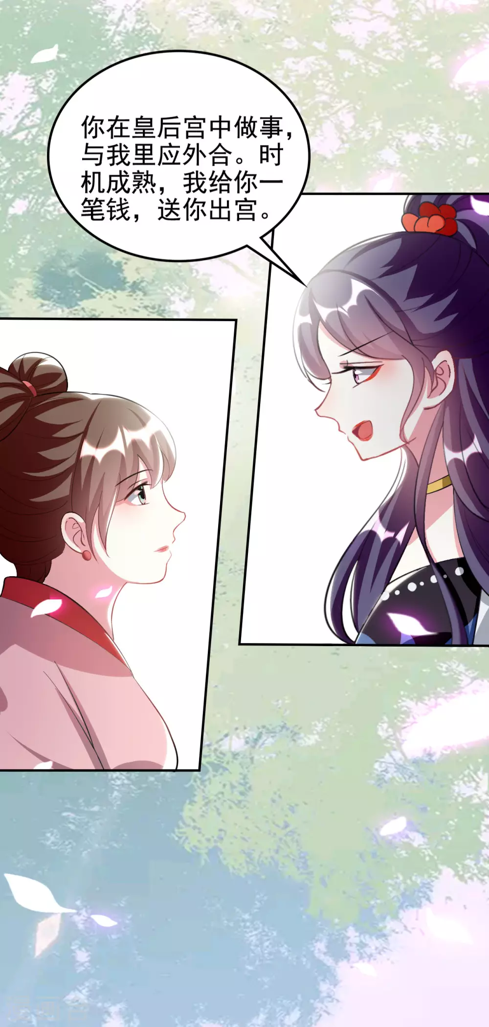 壞心王爺別惹我 - 第237話 林妃的心機 - 5