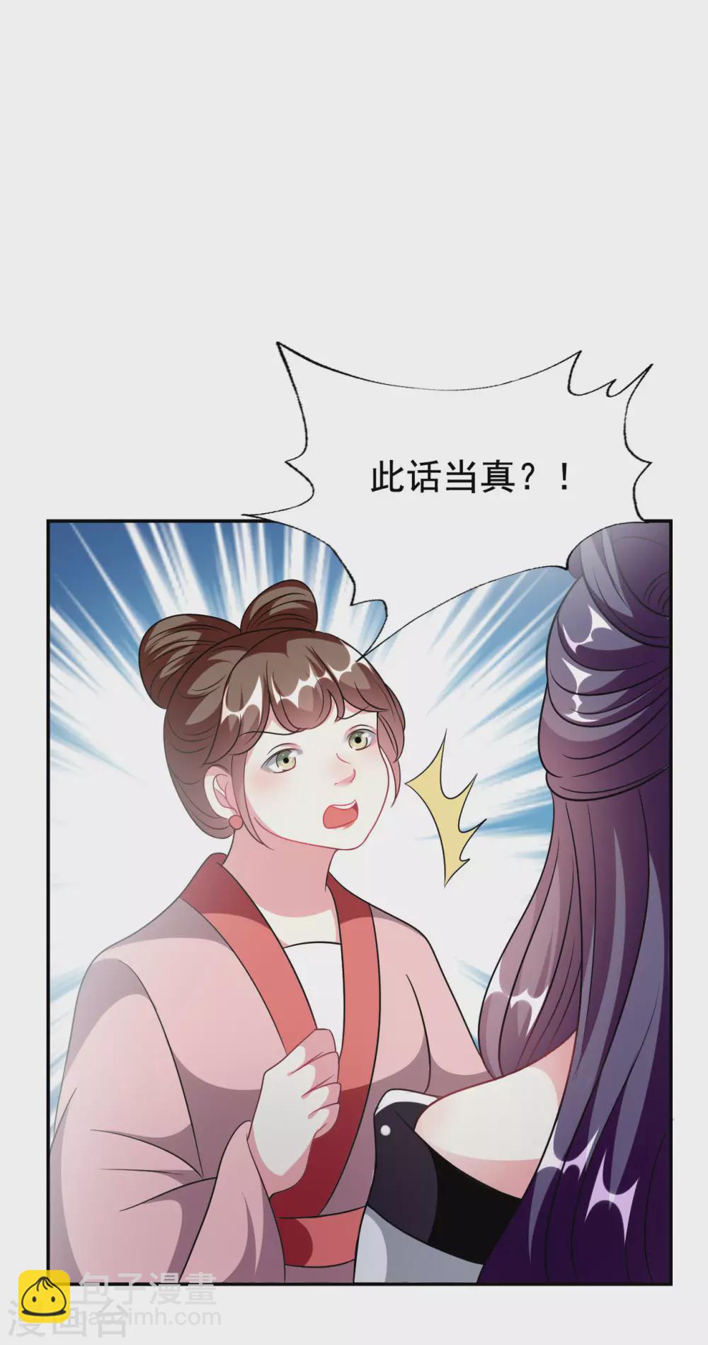 壞心王爺別惹我 - 第237話 林妃的心機 - 6