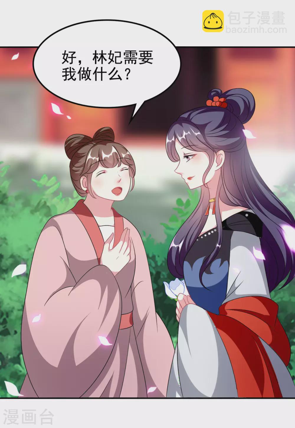 壞心王爺別惹我 - 第237話 林妃的心機 - 2