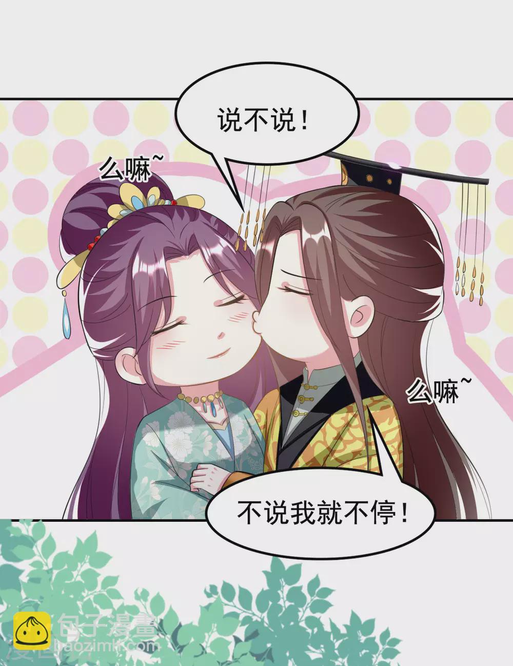 壞心王爺別惹我 - 第237話 林妃的心機 - 5