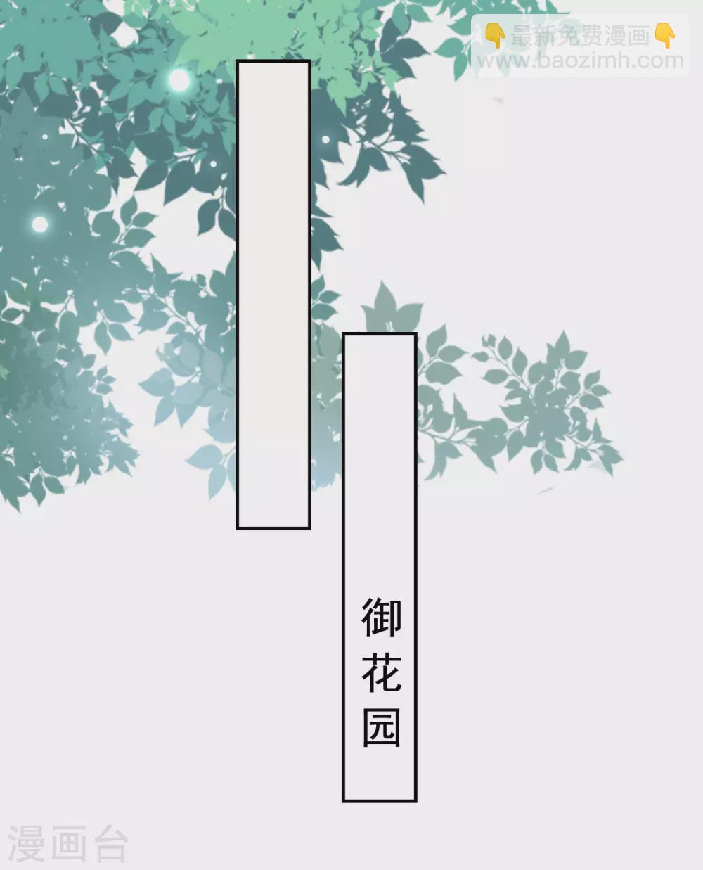 壞心王爺別惹我 - 第237話 林妃的心機 - 6