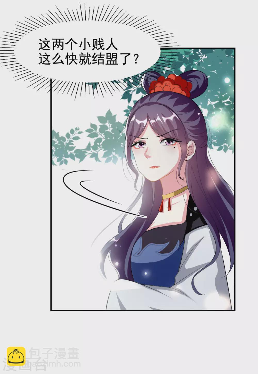 壞心王爺別惹我 - 第237話 林妃的心機 - 2