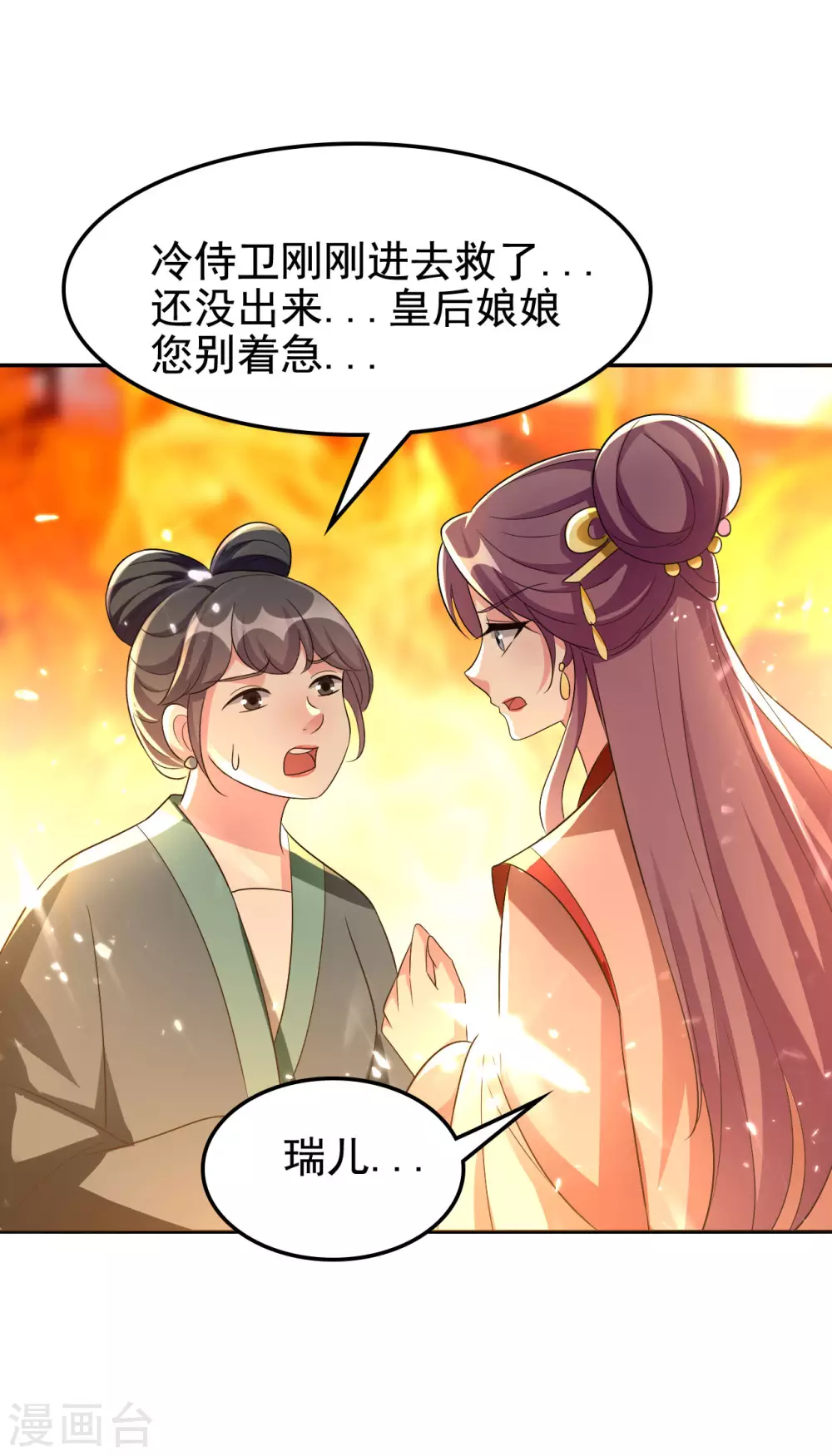 壞心王爺別惹我 - 第241話 火光燭天 - 2