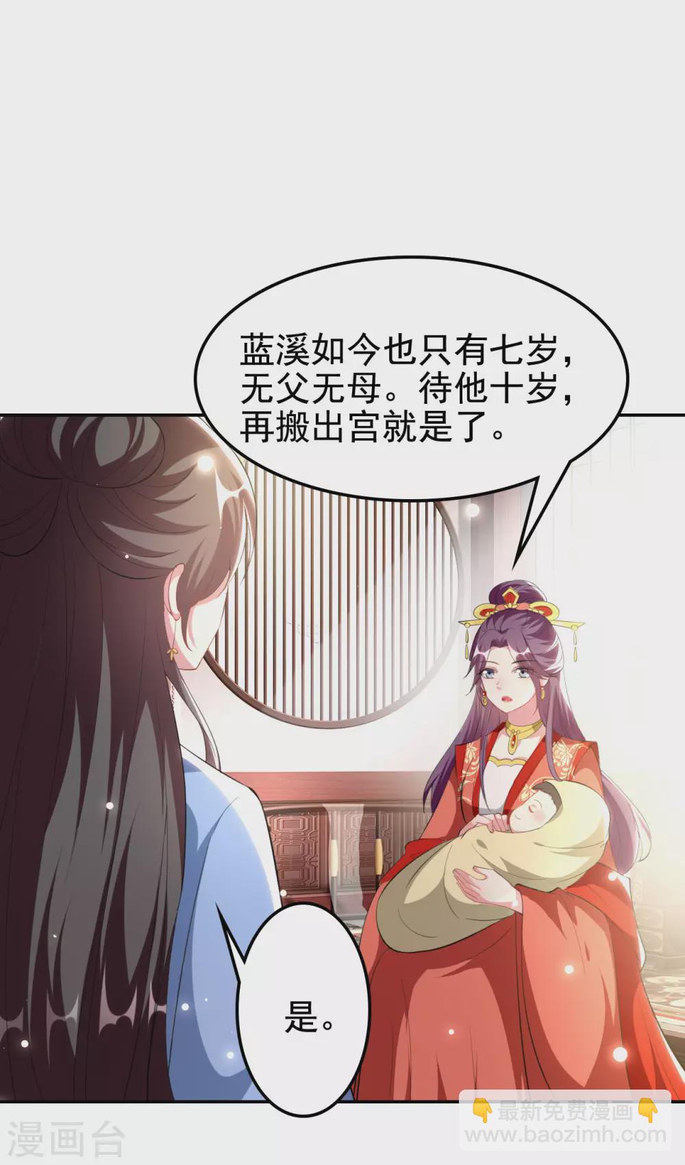 壞心王爺別惹我 - 第243話 徹查林檎宮 - 4