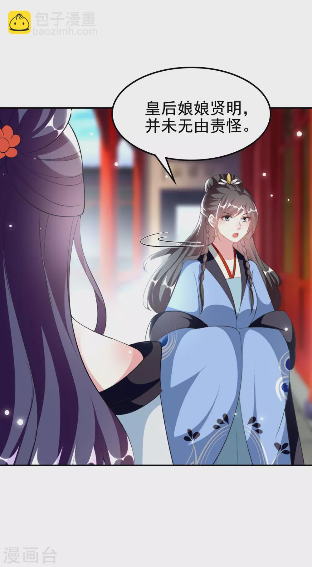 壞心王爺別惹我 - 第243話 徹查林檎宮 - 2