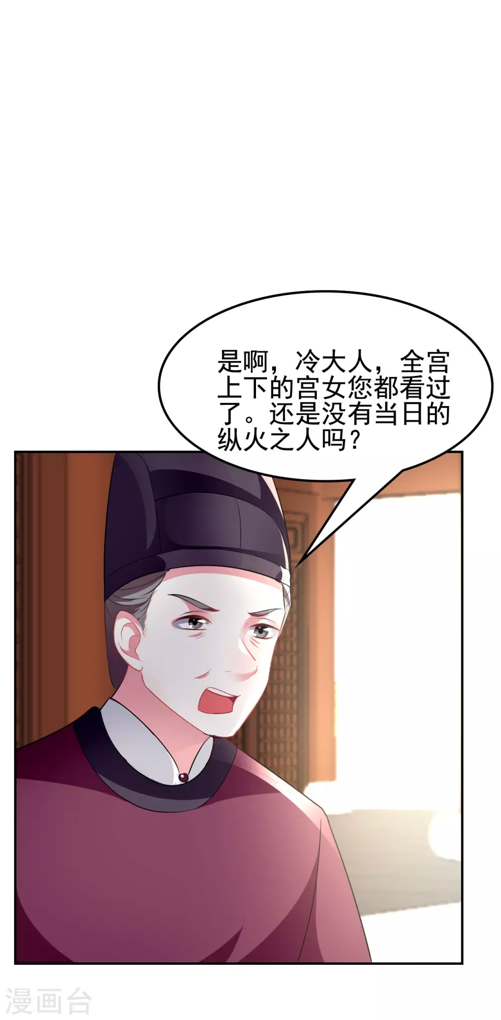 壞心王爺別惹我 - 第243話 徹查林檎宮 - 3