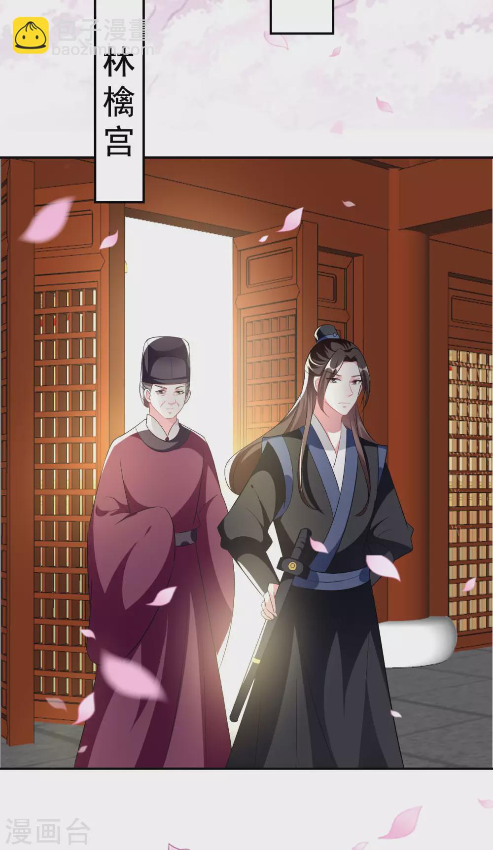 壞心王爺別惹我 - 第243話 徹查林檎宮 - 1