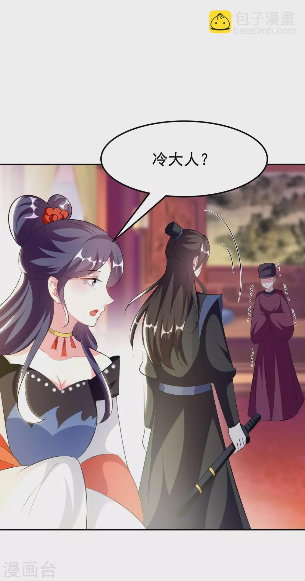 壞心王爺別惹我 - 第243話 徹查林檎宮 - 4