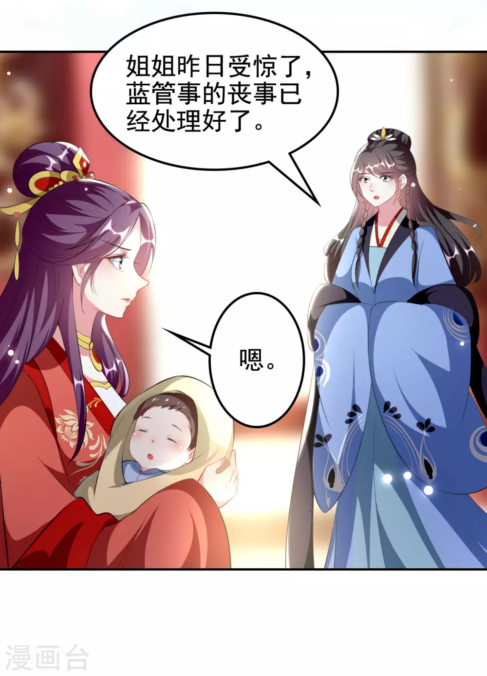 壞心王爺別惹我 - 第243話 徹查林檎宮 - 2