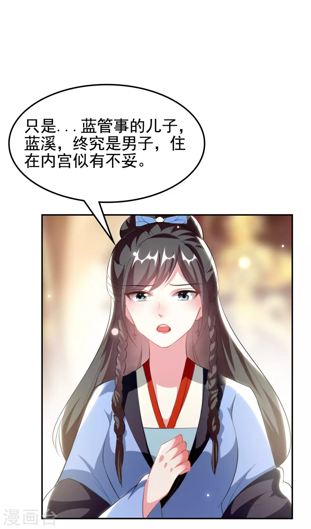 壞心王爺別惹我 - 第243話 徹查林檎宮 - 3