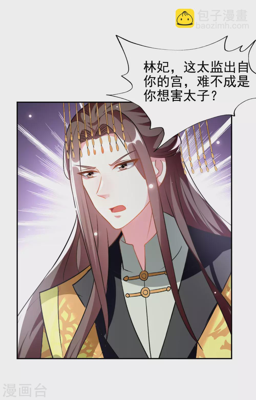 壞心王爺別惹我 - 第244話 林妃入獄 - 5