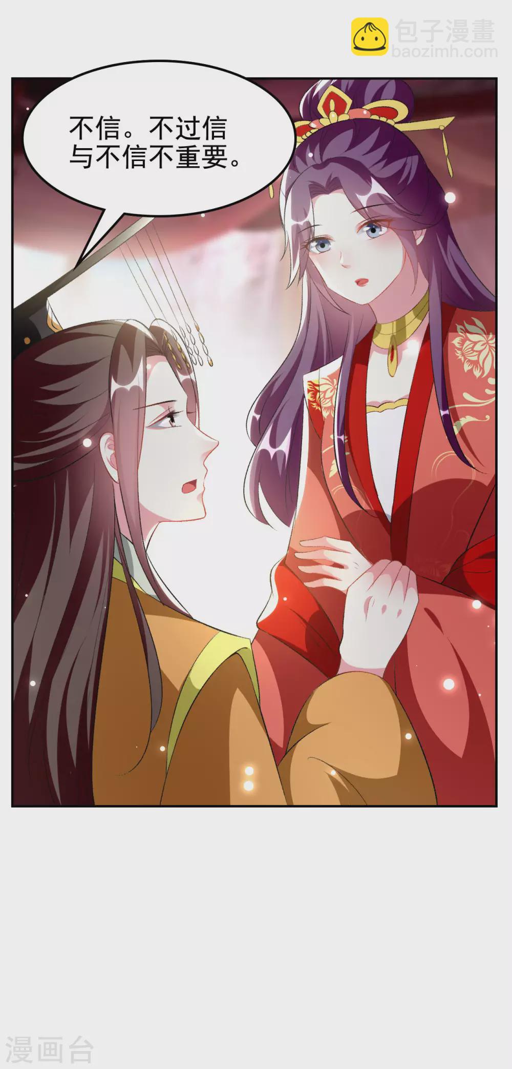 壞心王爺別惹我 - 第244話 林妃入獄 - 4