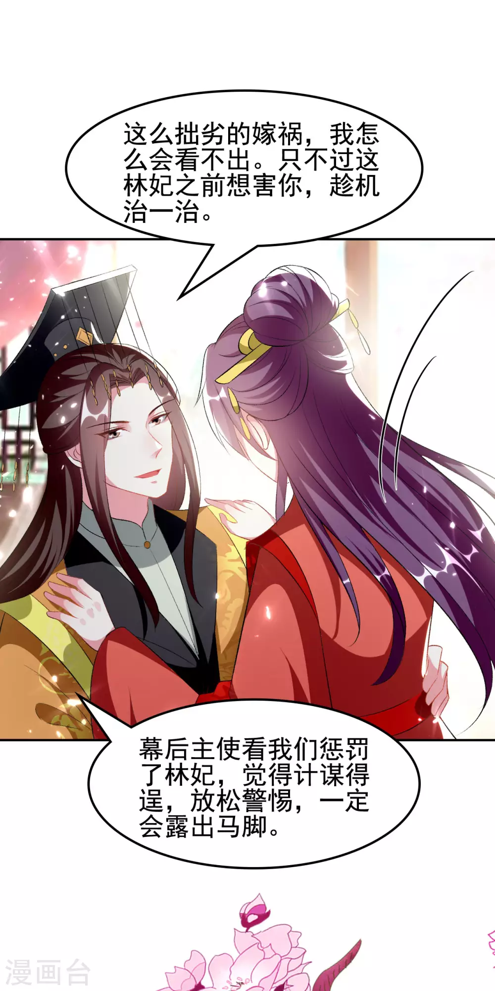 壞心王爺別惹我 - 第244話 林妃入獄 - 5