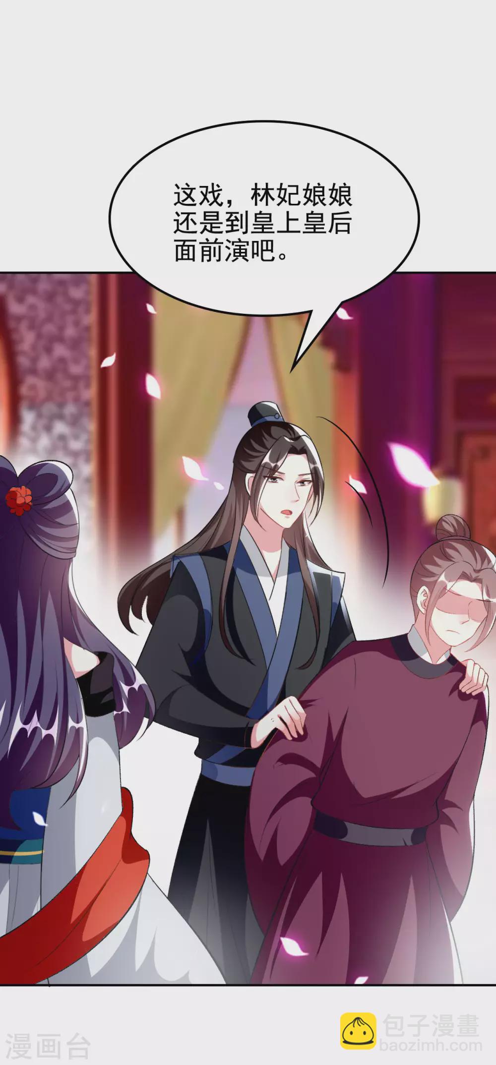 壞心王爺別惹我 - 第244話 林妃入獄 - 6