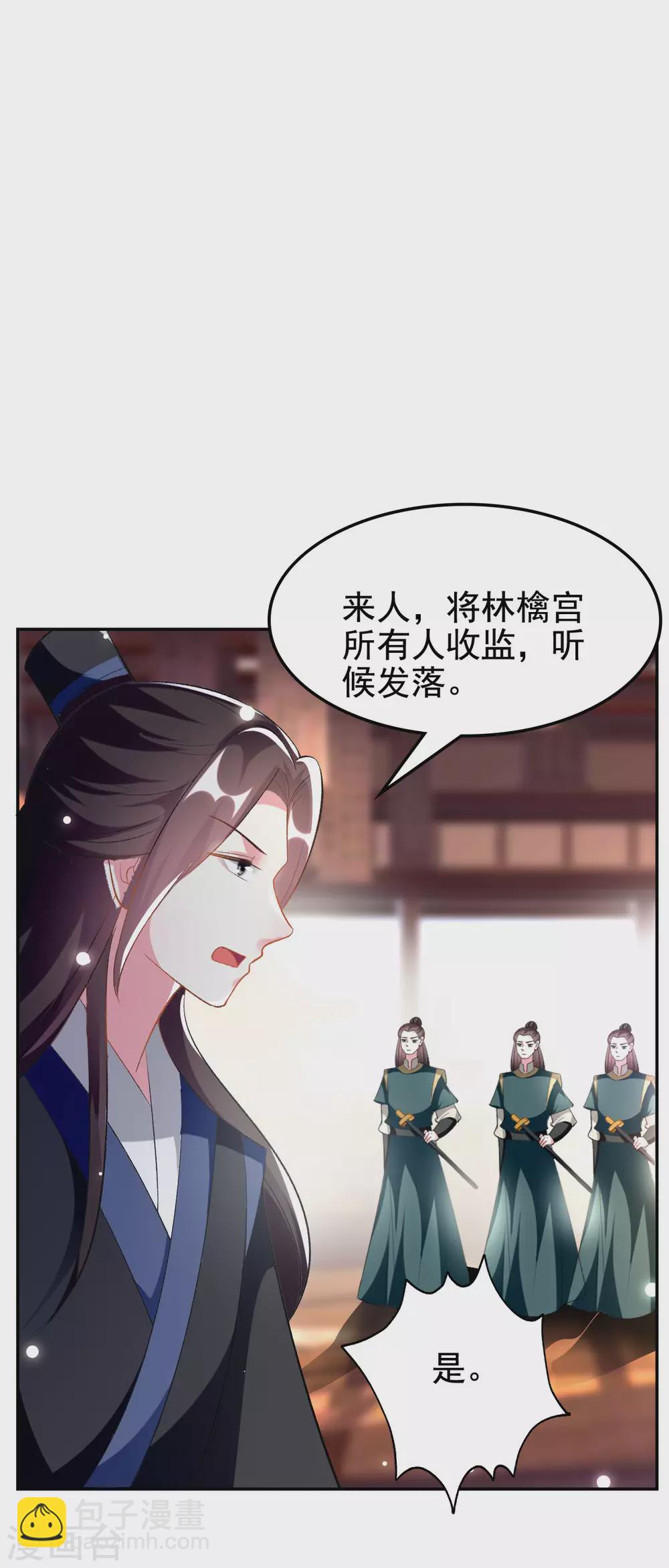 壞心王爺別惹我 - 第244話 林妃入獄 - 1