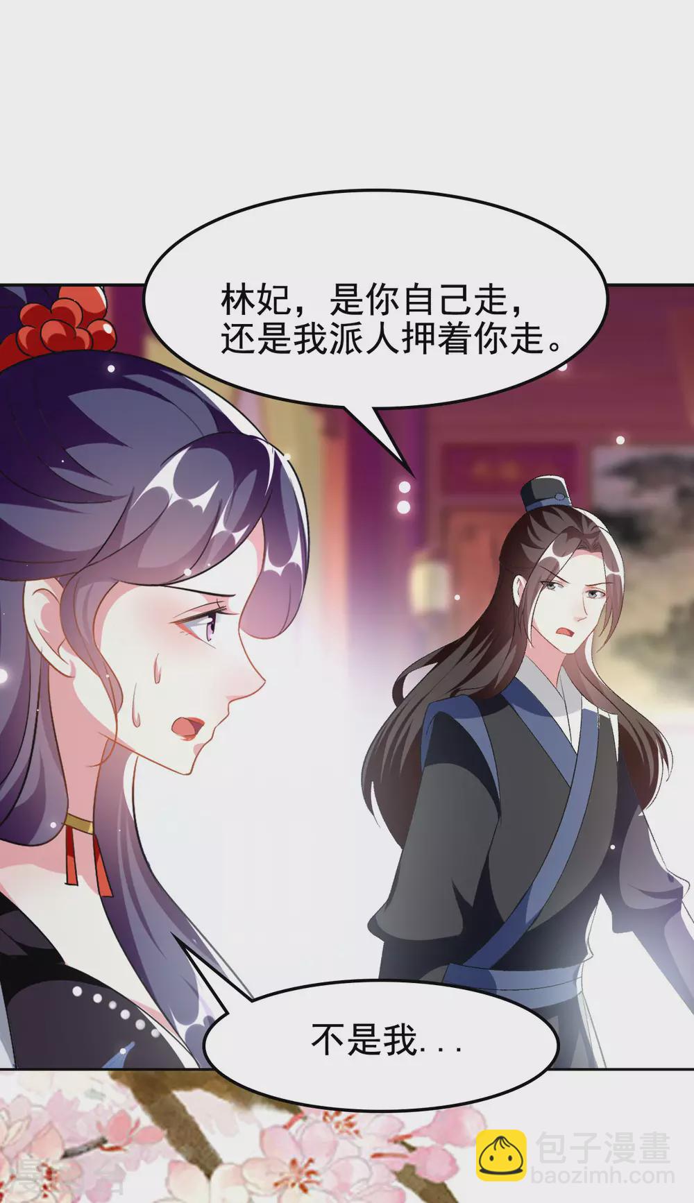 壞心王爺別惹我 - 第244話 林妃入獄 - 2