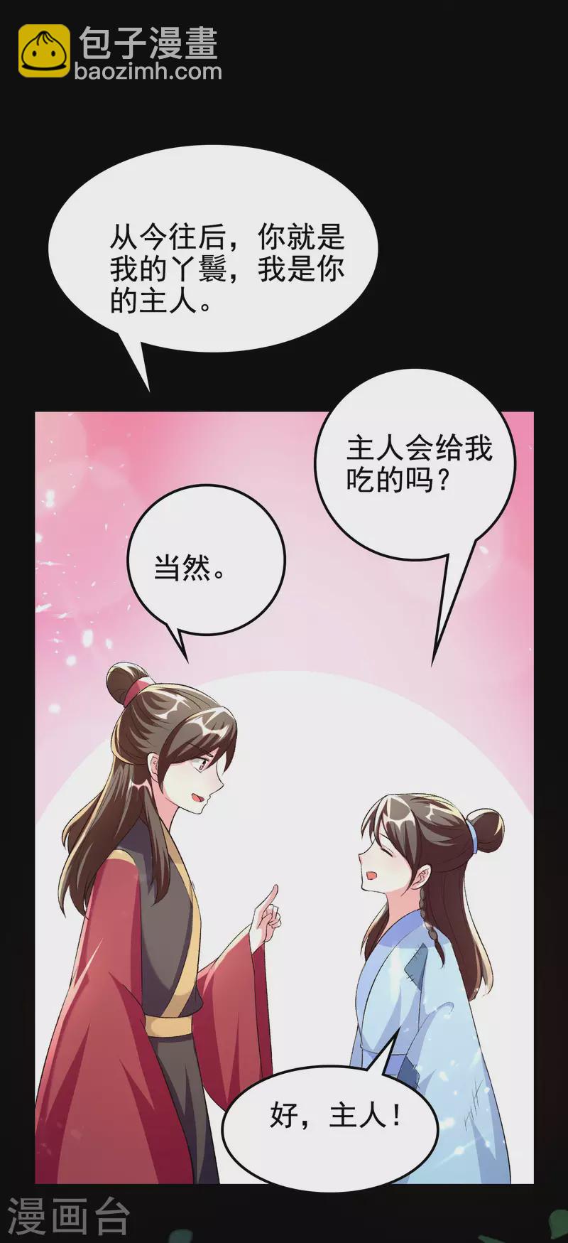 壞心王爺別惹我 - 第246話 蓮妃往事 - 6