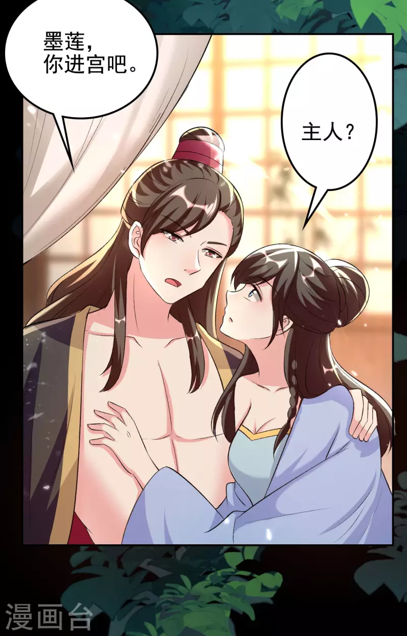 壞心王爺別惹我 - 第246話 蓮妃往事 - 2