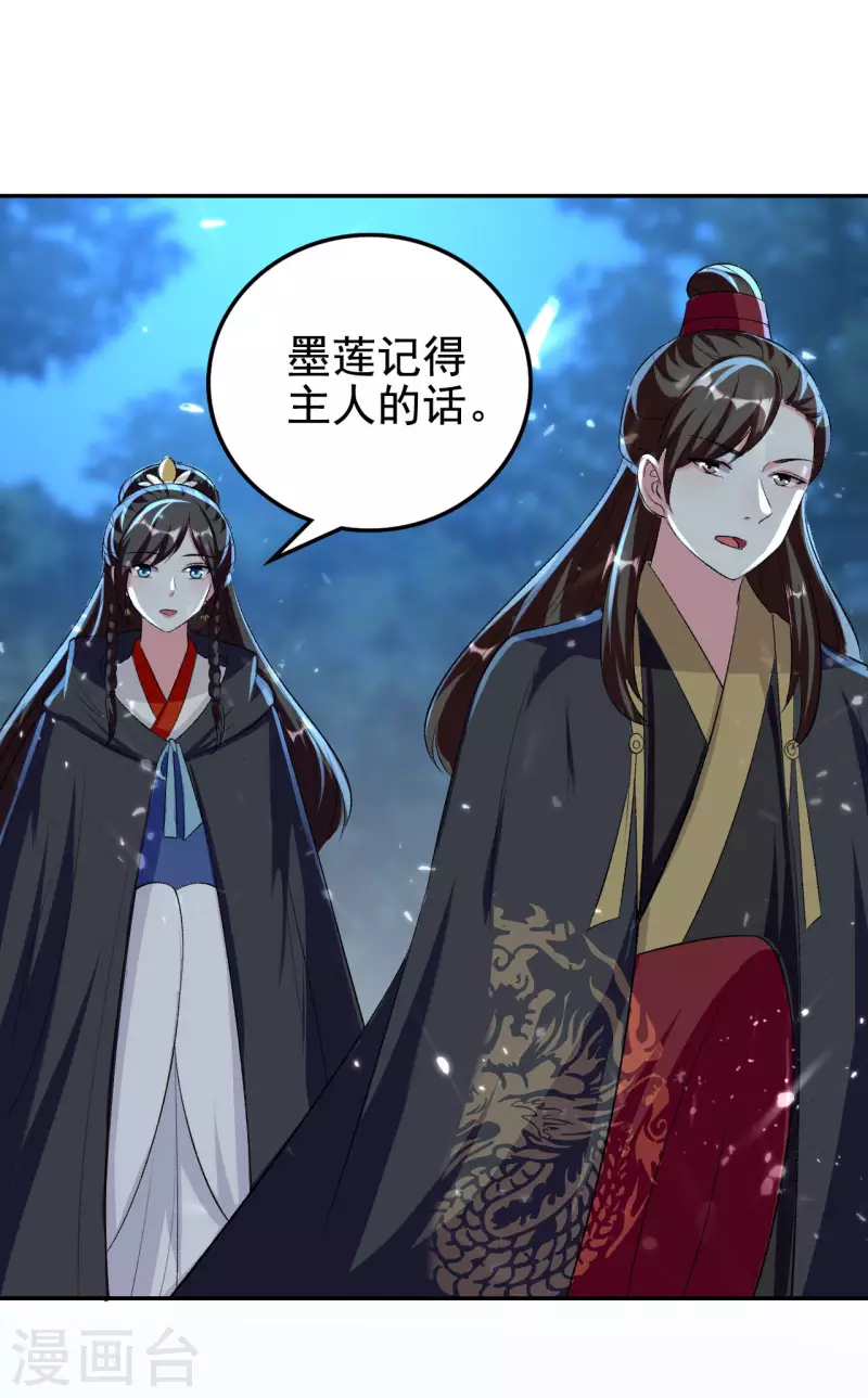 壞心王爺別惹我 - 第246話 蓮妃往事 - 2