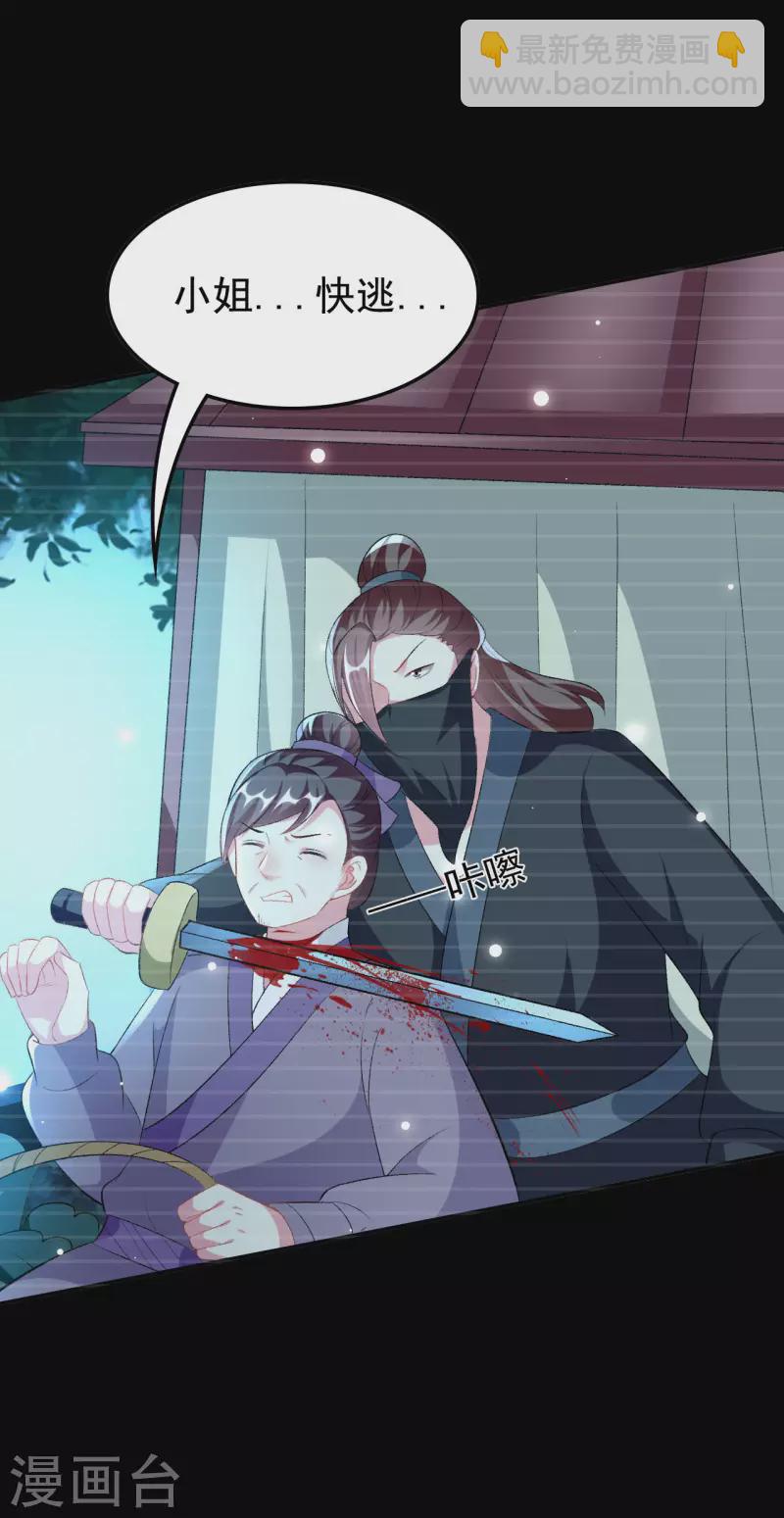 壞心王爺別惹我 - 第246話 蓮妃往事 - 2