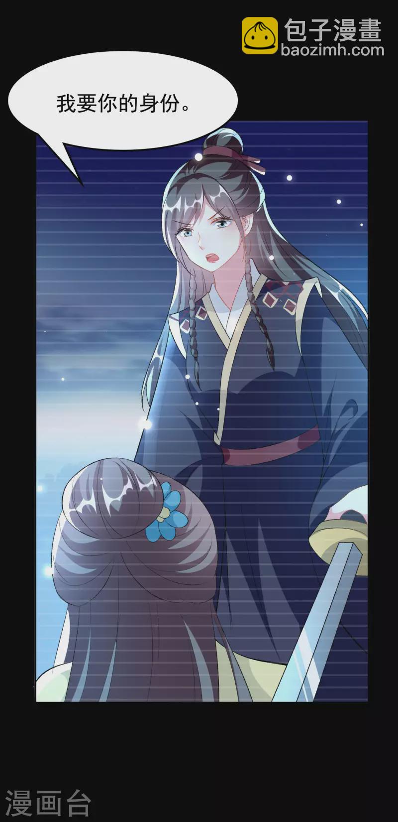 壞心王爺別惹我 - 第246話 蓮妃往事 - 6