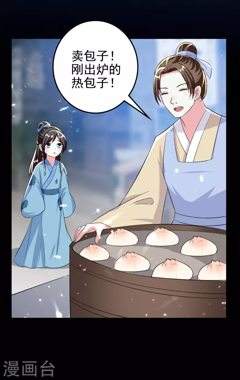 壞心王爺別惹我 - 第246話 蓮妃往事 - 4