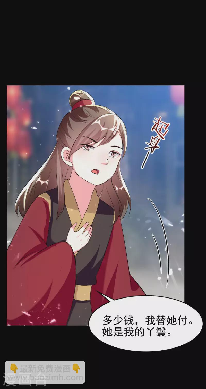 壞心王爺別惹我 - 第246話 蓮妃往事 - 3