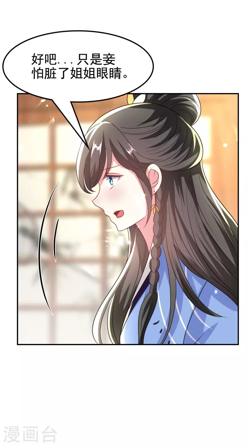 壞心王爺別惹我 - 第249話 脫衣辨身 - 6