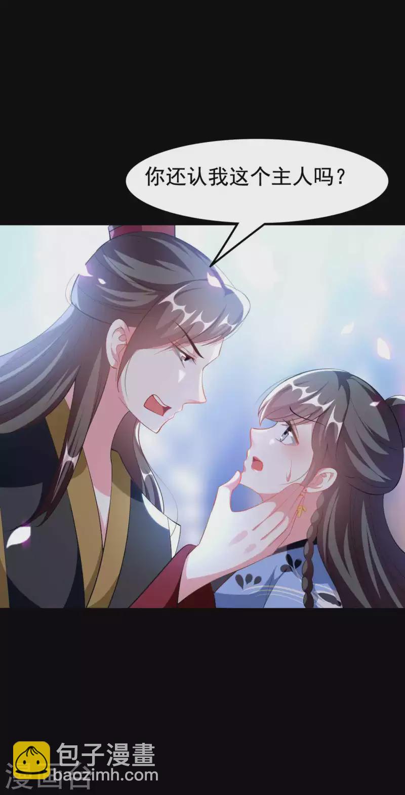 壞心王爺別惹我 - 第251話 用身體證明你的忠誠 - 6