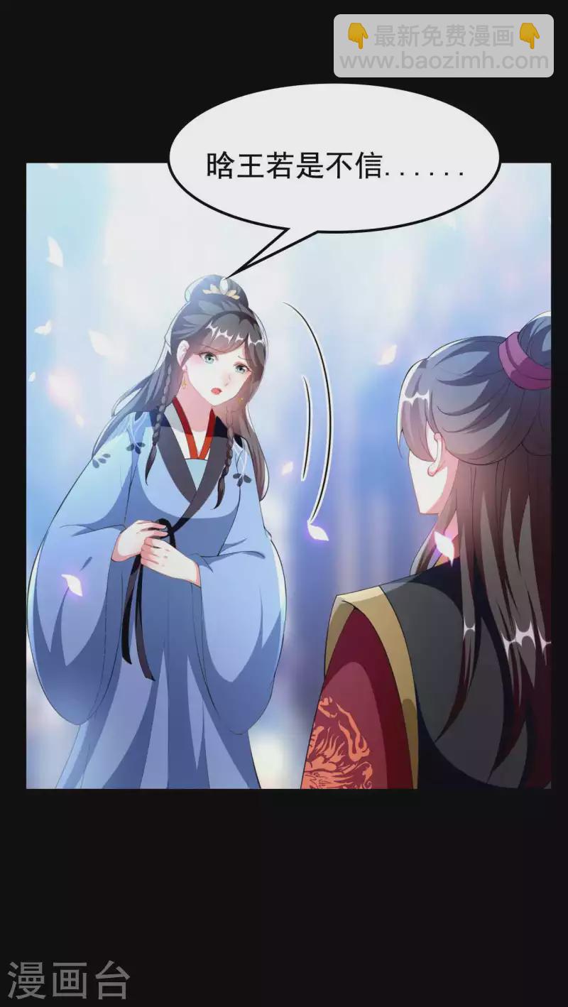 壞心王爺別惹我 - 第251話 用身體證明你的忠誠 - 5