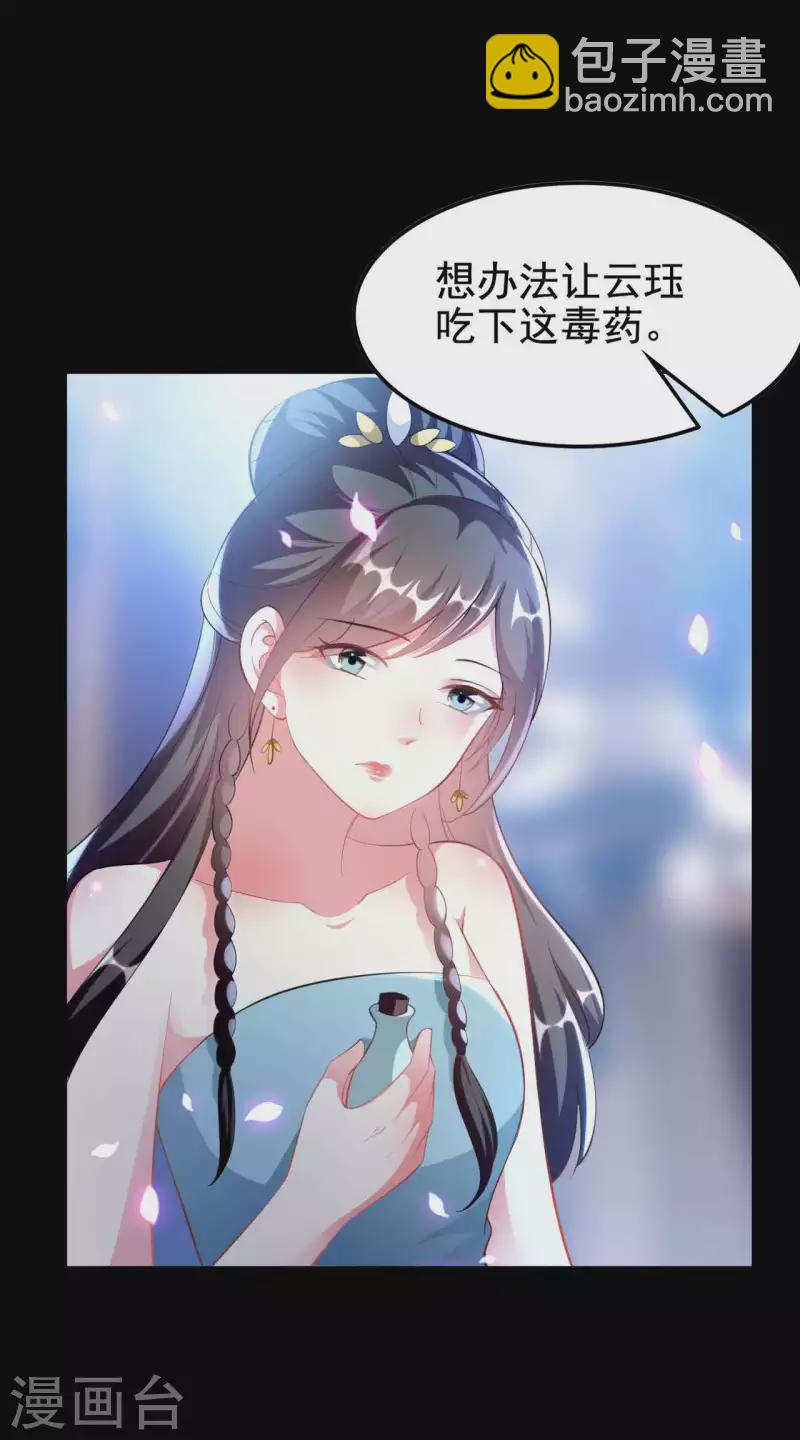 壞心王爺別惹我 - 第251話 用身體證明你的忠誠 - 3