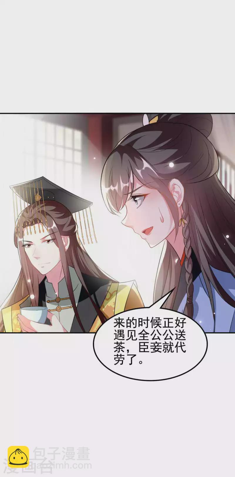 壞心王爺別惹我 - 第252話 下毒 - 4