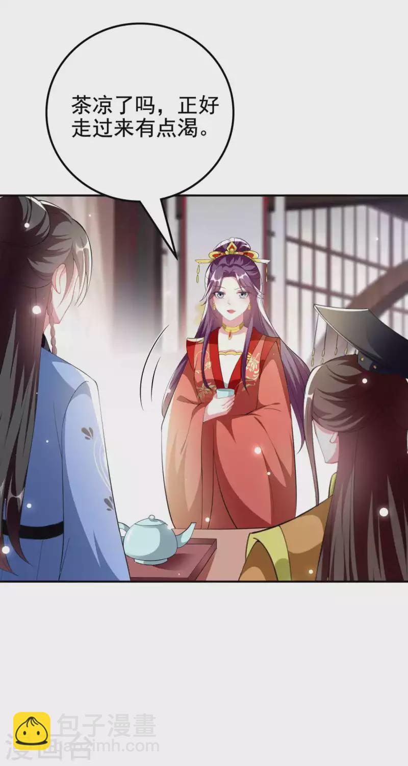 壞心王爺別惹我 - 第252話 下毒 - 1