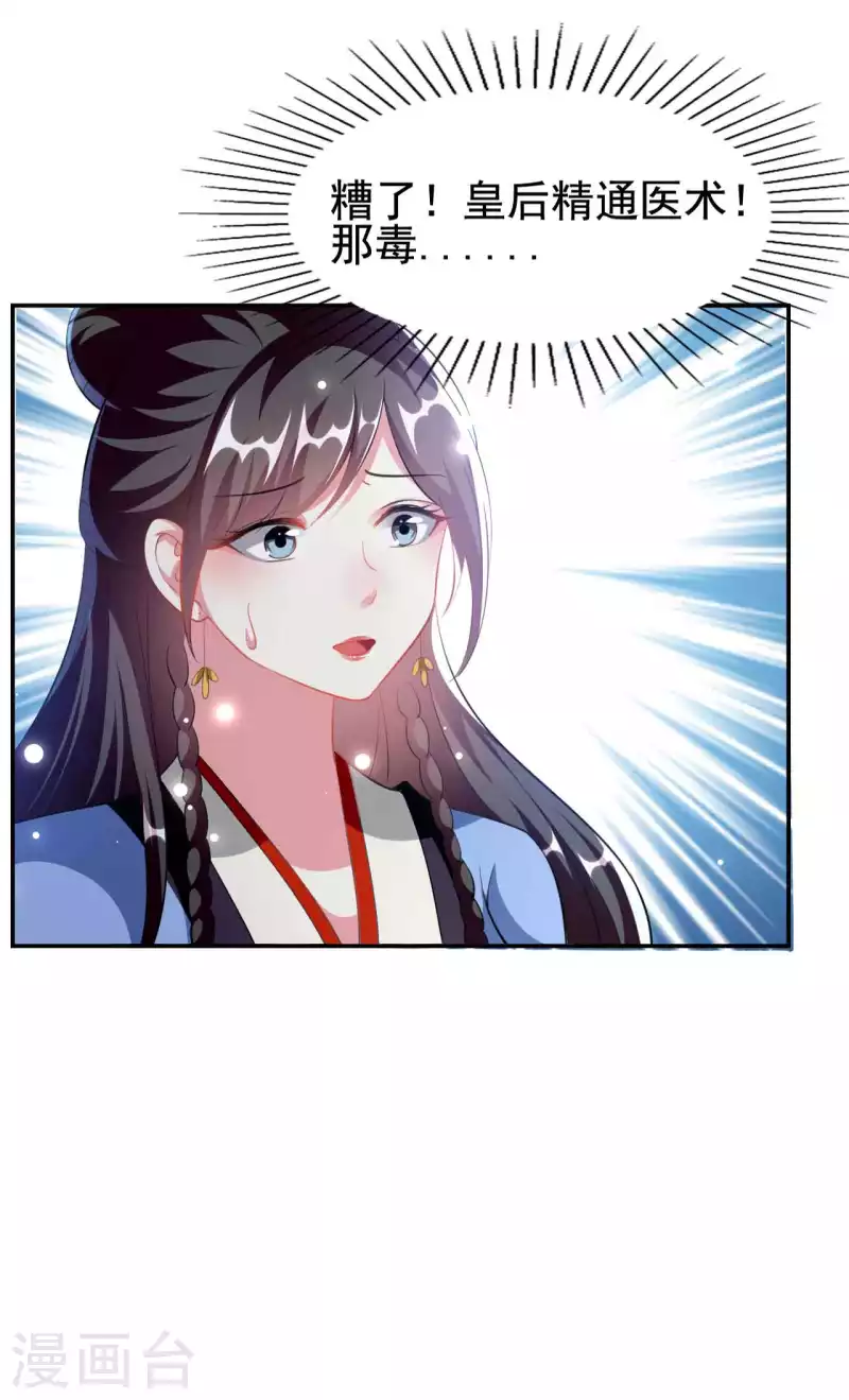 壞心王爺別惹我 - 第252話 下毒 - 2