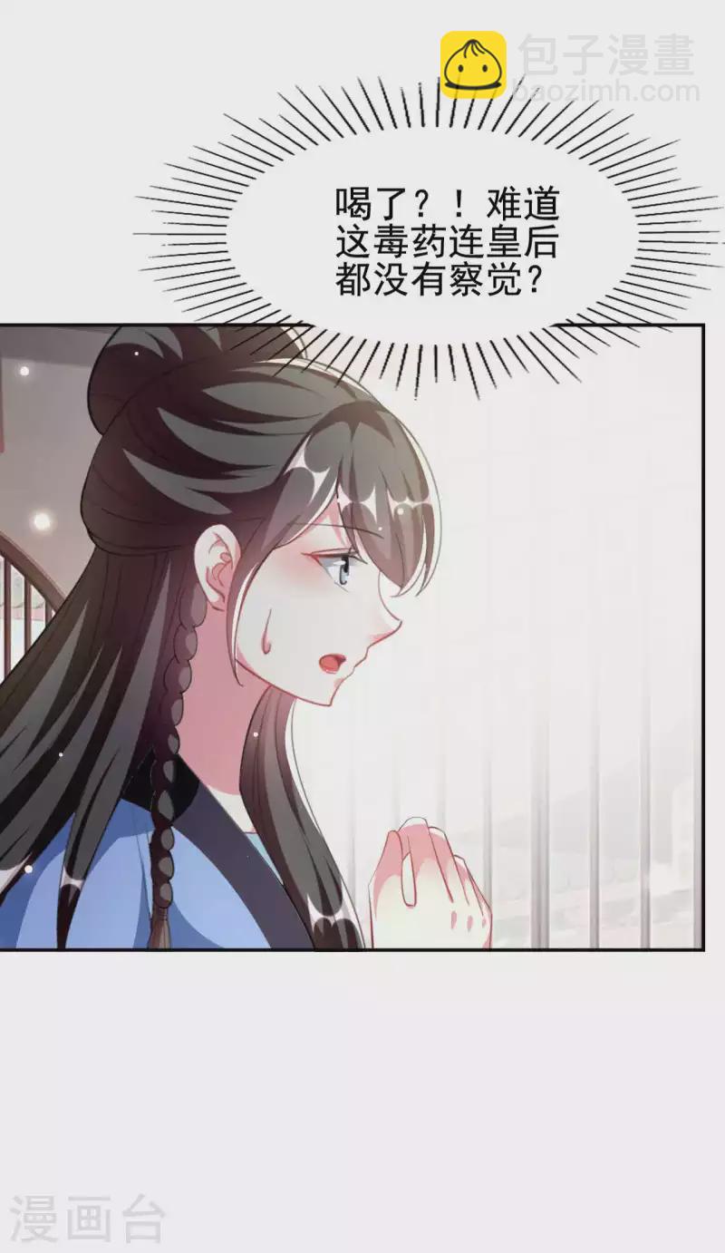 壞心王爺別惹我 - 第252話 下毒 - 4