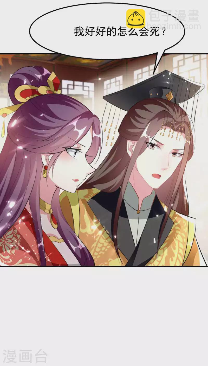 壞心王爺別惹我 - 第252話 下毒 - 3