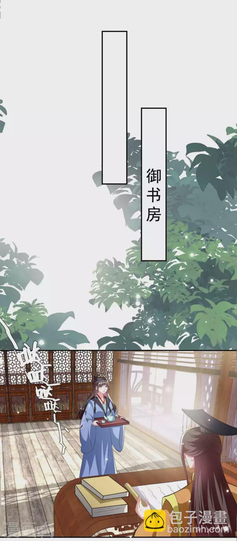 壞心王爺別惹我 - 第252話 下毒 - 2