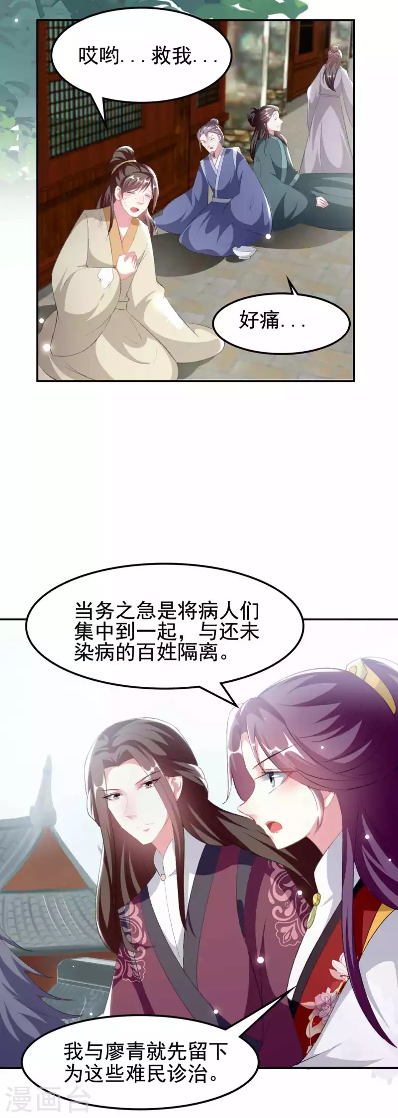 壞心王爺別惹我 - 第254話 瘟疫與謀害 - 3