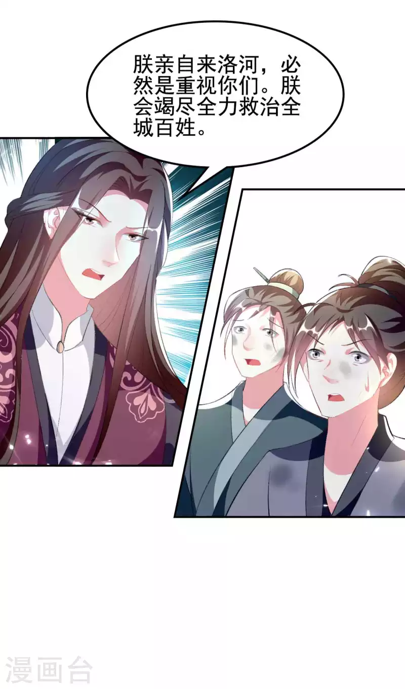 壞心王爺別惹我 - 第254話 瘟疫與謀害 - 3