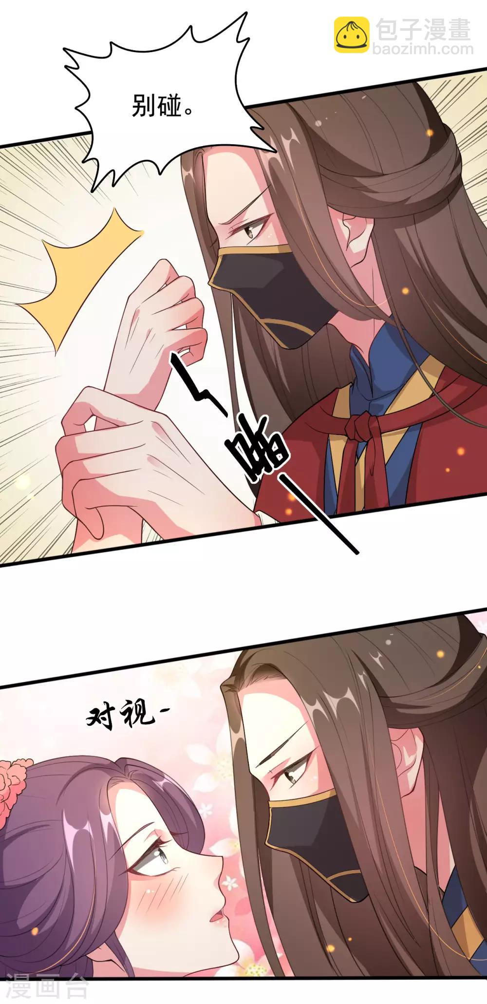 壞心王爺別惹我 - 第27話 暗下殺手 - 6