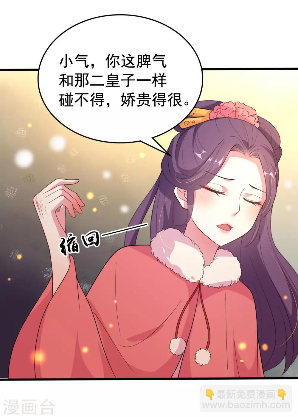 壞心王爺別惹我 - 第27話 暗下殺手 - 1