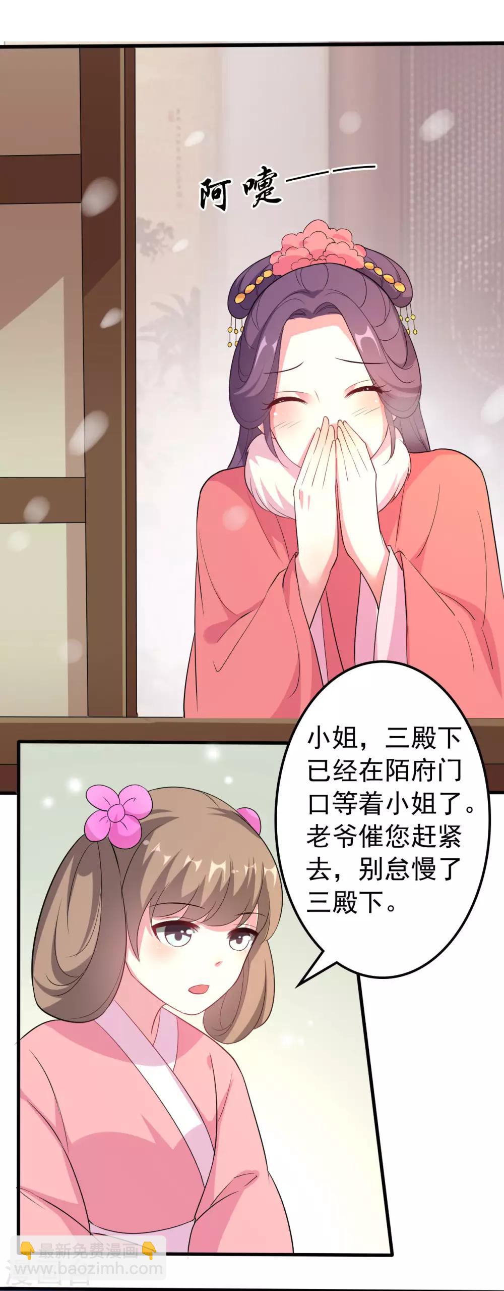 壞心王爺別惹我 - 第27話 暗下殺手 - 1