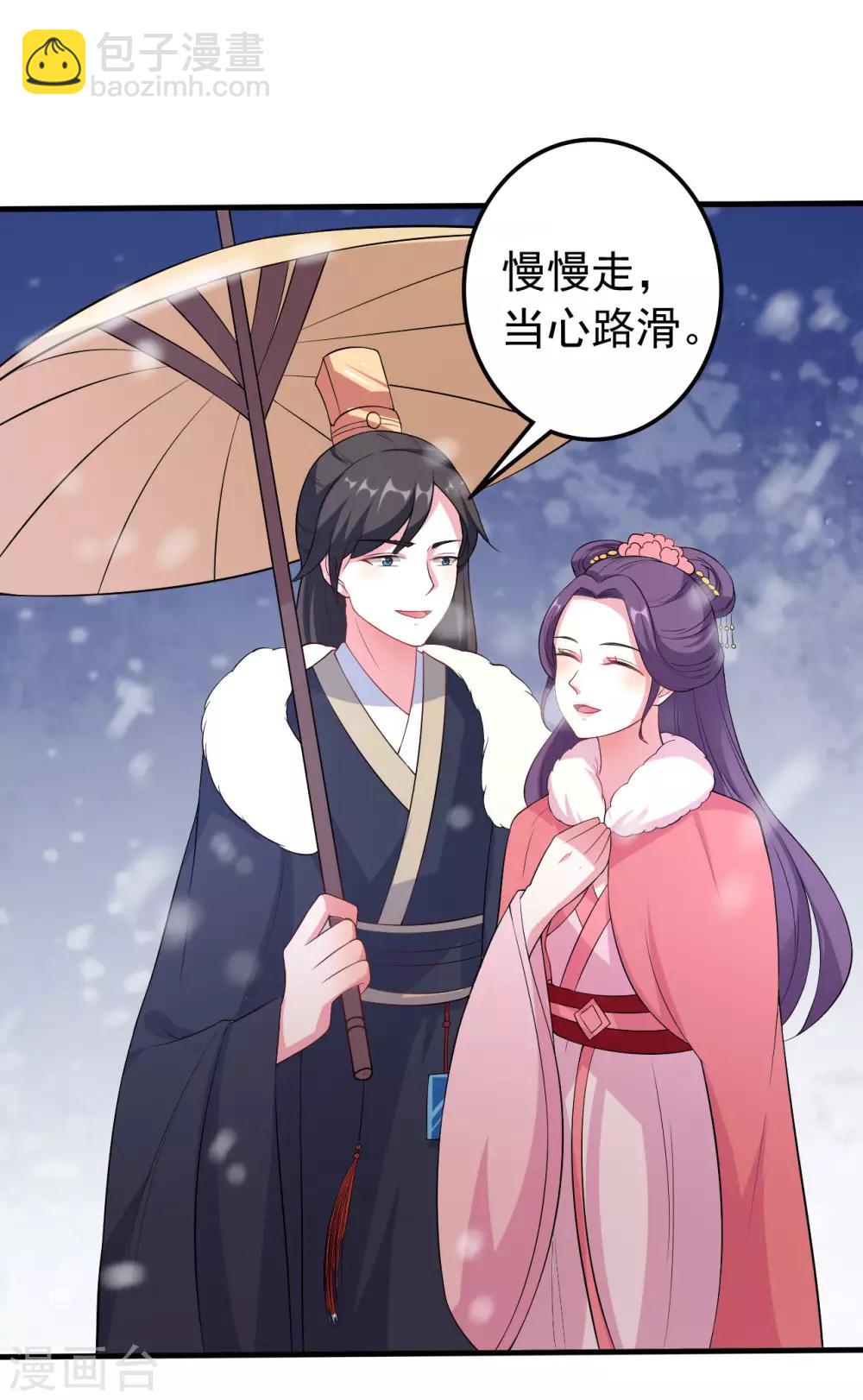 壞心王爺別惹我 - 第27話 暗下殺手 - 4