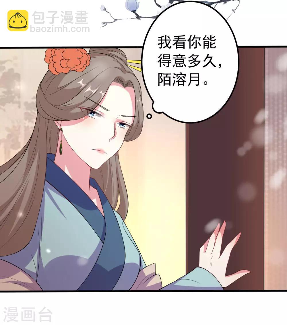 壞心王爺別惹我 - 第27話 暗下殺手 - 6