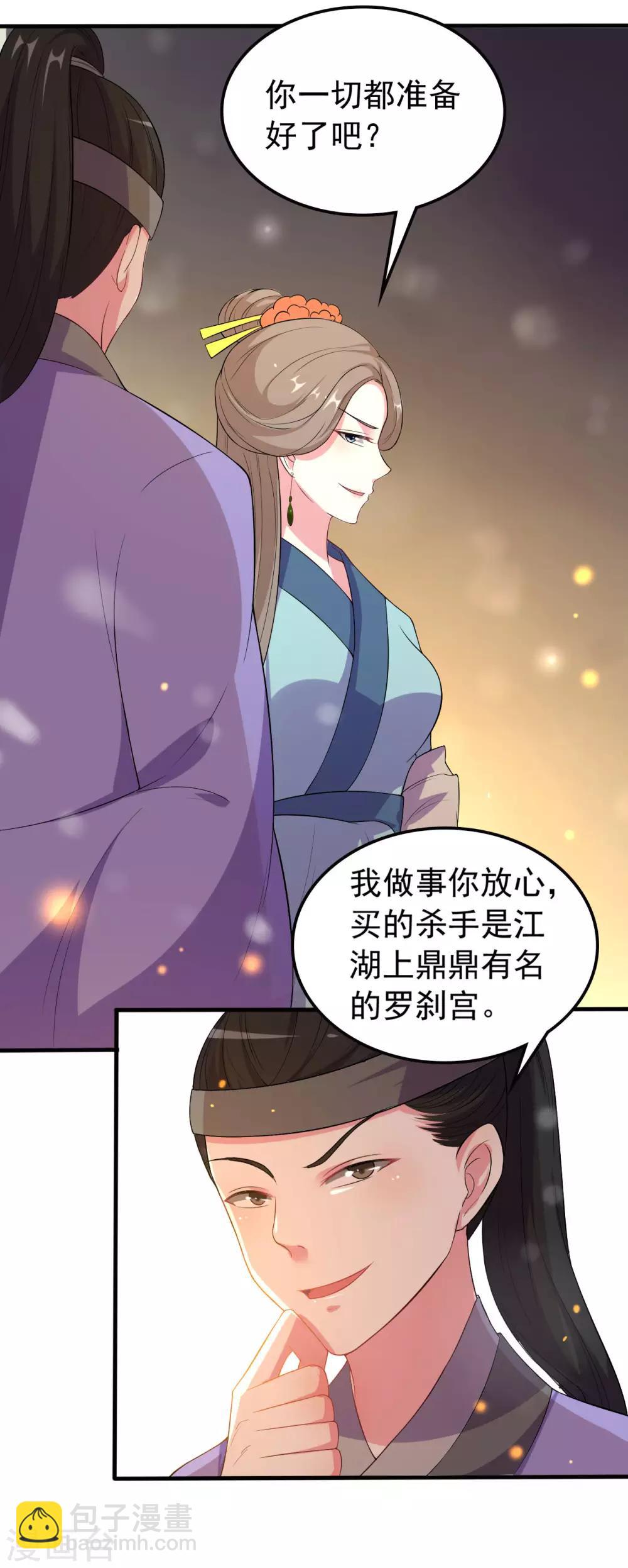 壞心王爺別惹我 - 第27話 暗下殺手 - 1