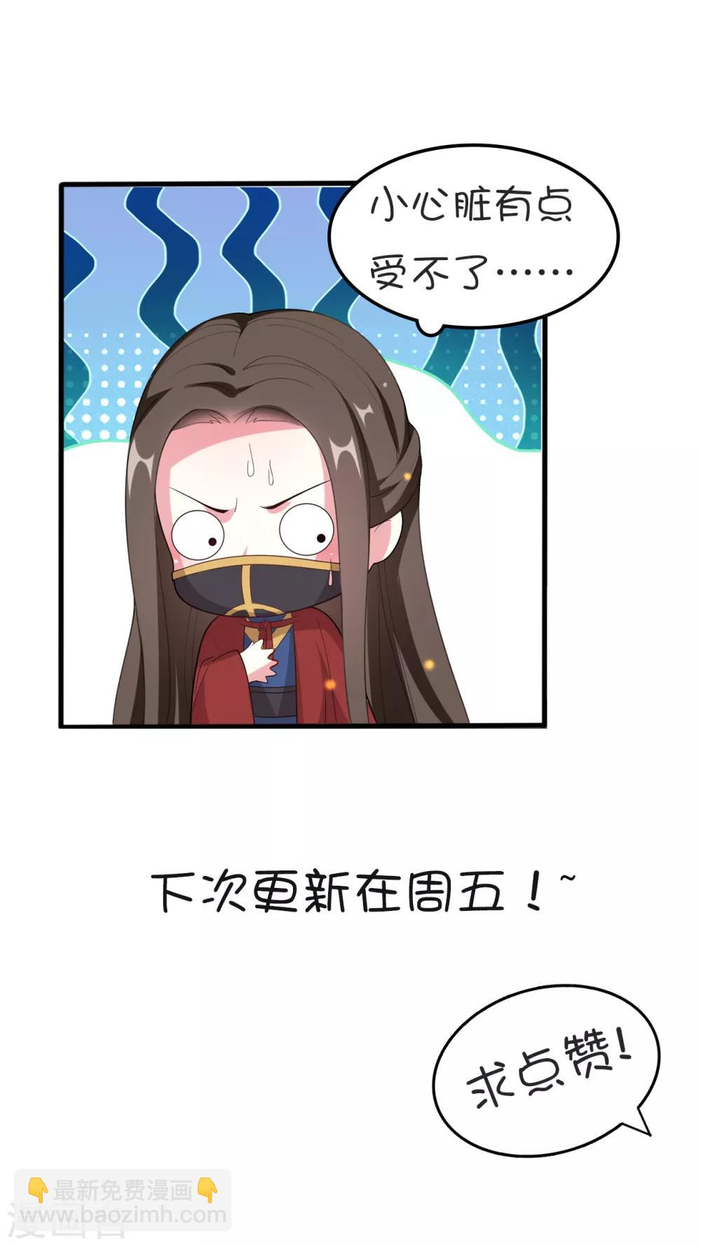 壞心王爺別惹我 - 第27話 暗下殺手 - 2